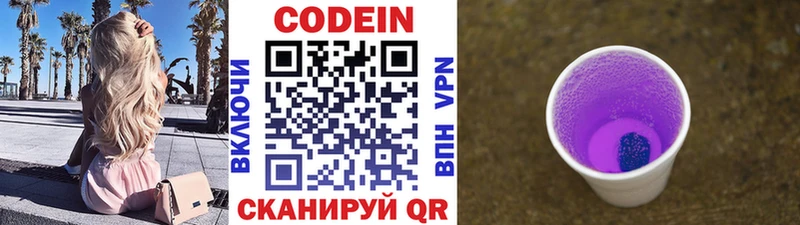 Codein напиток Lean (лин)  Миньяр 